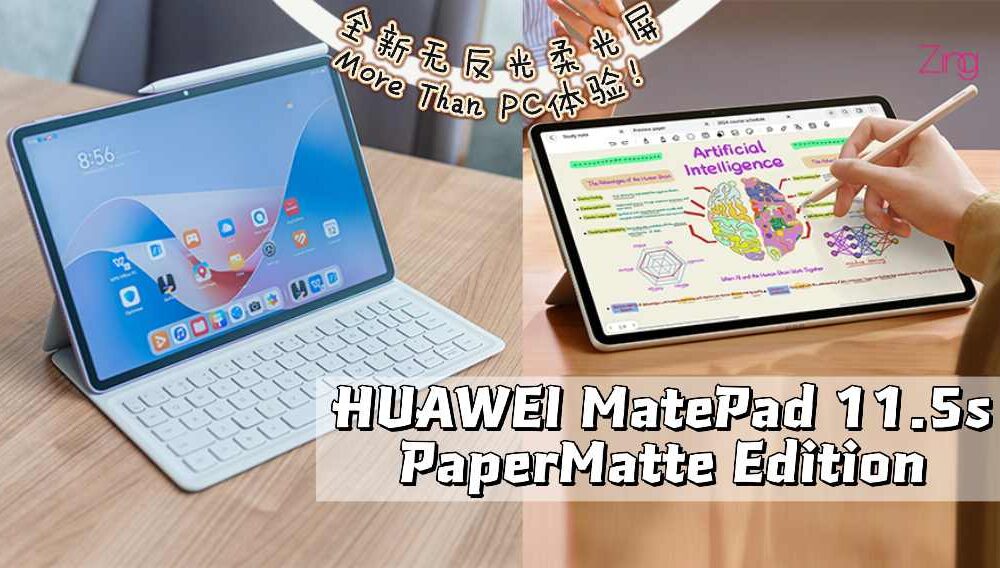 HUAWEI MatePad 11.5s PaperMatte Edition : 全新不反光柔光屏，More than PC体验！