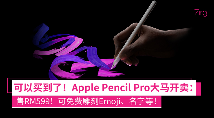 Apple Pencil Pro 大马开卖