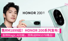 HONOR 200 5G Series 大马售价