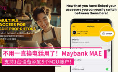 Maybank MAE 现在允许您在一台设备上添加多个 M2U 账户