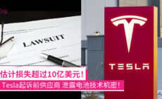Tesla sue supplier 7
