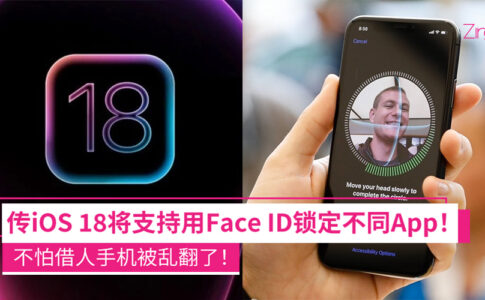 iOS18将支持Face ID应用锁定