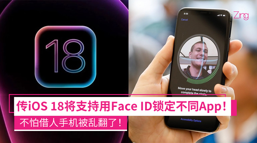 iOS18将支持Face ID应用锁定
