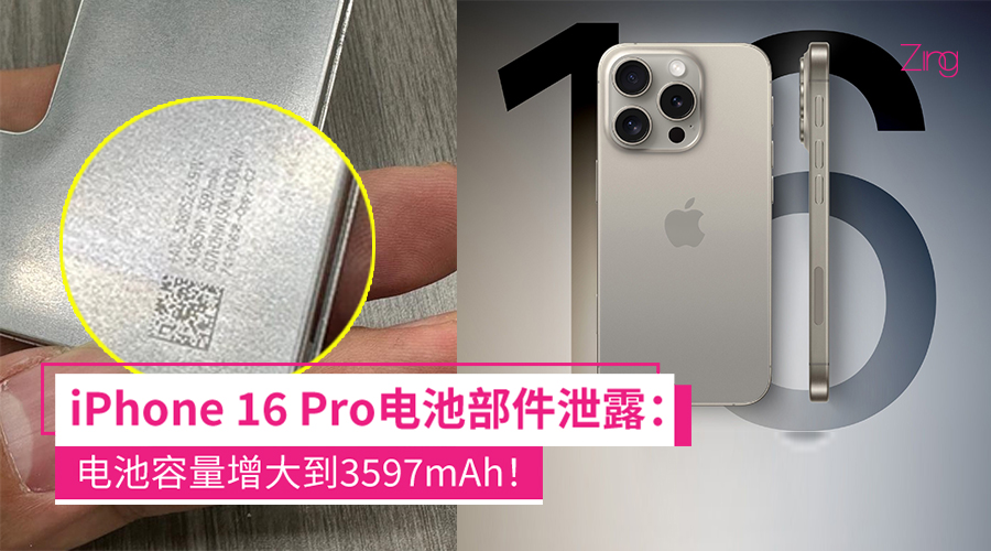 iPhone 16 Pro电池部件泄露
