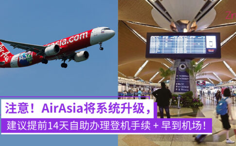 AirAsia系统进行升级