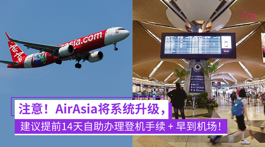 AirAsia系统进行升级
