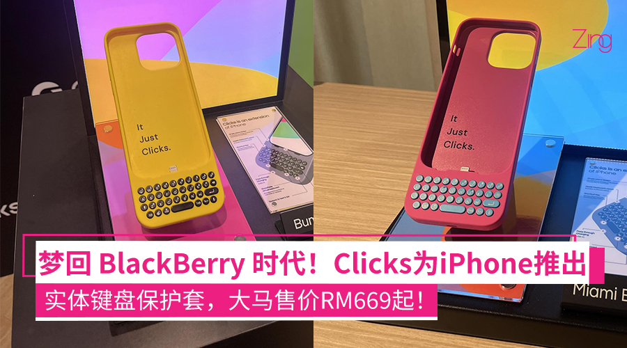 Clicks为iPhone推出新配件：套个保护套就有实体键盘，大马售价RM669起！