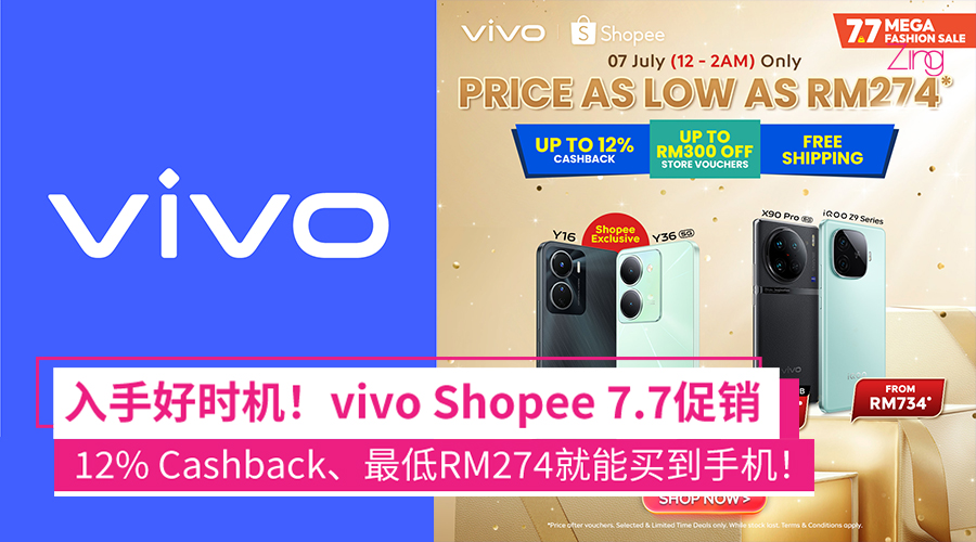 vivo 7.7促销来了！高达50%折扣，最低RM274就能买到vivo手机！