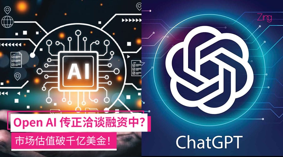 IT之家 8 月 29 日消息，北京时间今天凌晨，综合 CNBC、《华尔街日报》等消息，开发Chatgpt 的 OpenAI 正在进行一轮融资谈判，将使这家 AI 初创公司的估值超过千亿美元（约马币4600亿）。