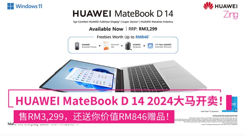 HUAWEI MateBook D 14 2024 大马开卖:售RM3,299!13代Intel Core处理器、16:10屏等! 1 HUAWEI MateBook D 14 2024 现已在马来西亚发售