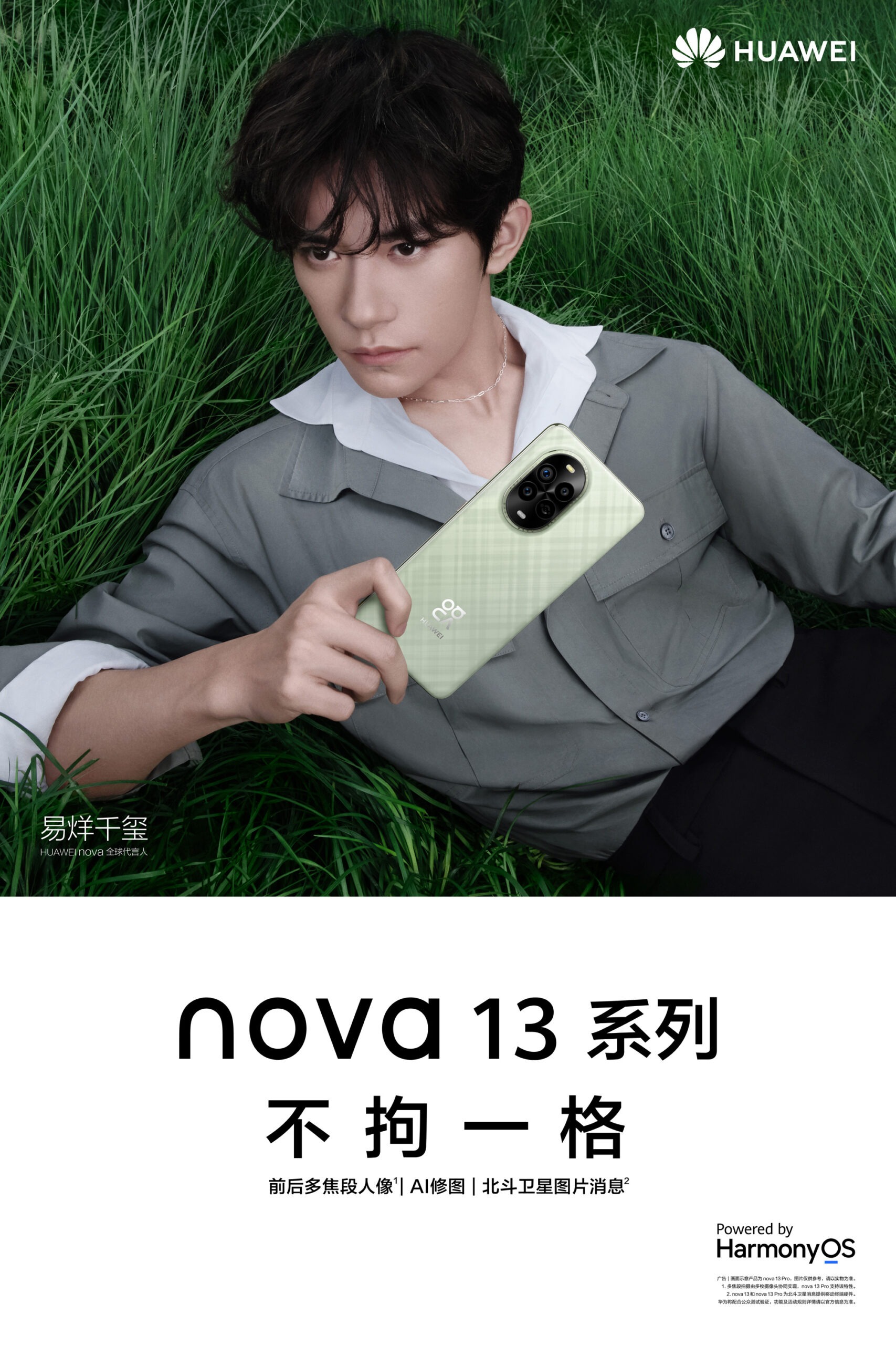 易烊千玺代言!HUAWEI宣布10月22日办新品发布会:nova 13系列即将亮相! 3 005HkOapgy1humtypkx1rj31jk2bcqv5 scaled