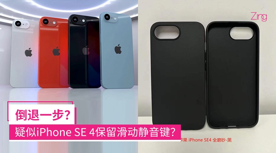 iPhone SE 4