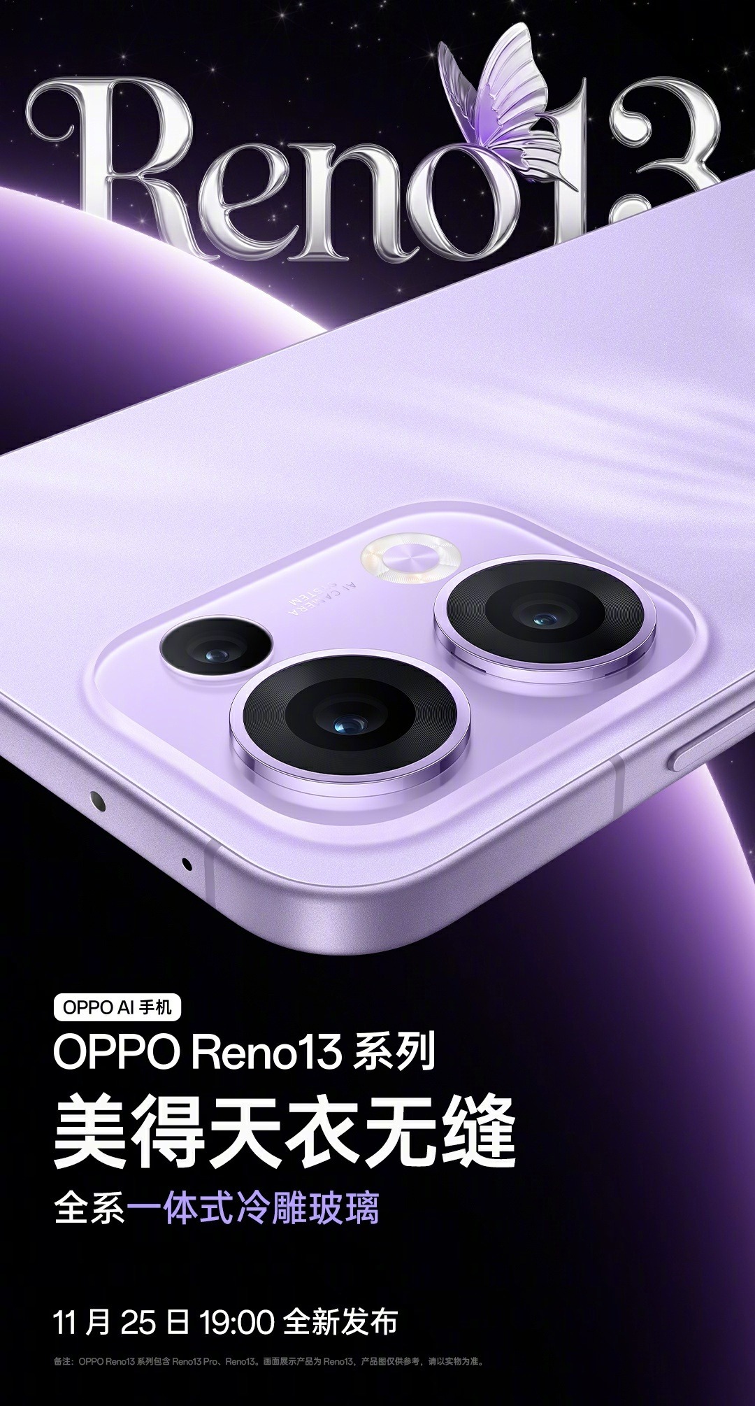 OPPO Reno13系列11月25日中国发布！宋雨琦代言，号称“最美小直屏