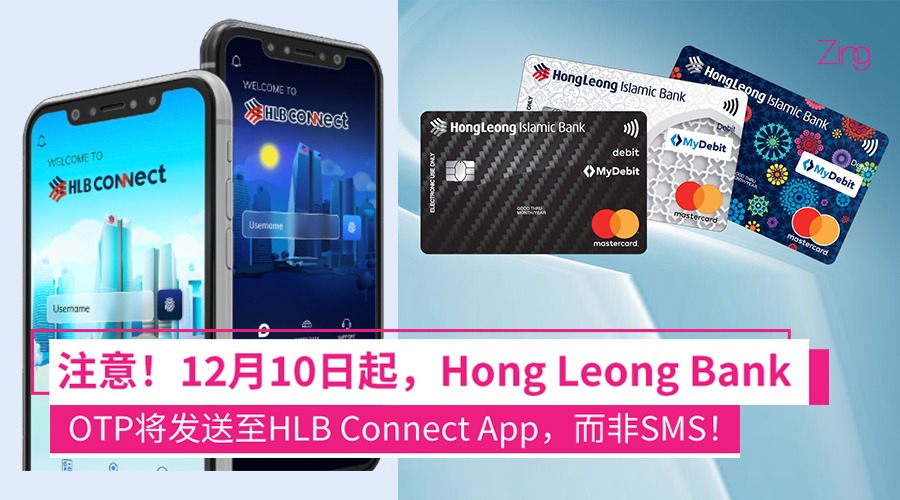 各位Hong Leong Bank信用卡和转账卡持卡人注意！12月10日起只能在HLB Connect APP收到OTP