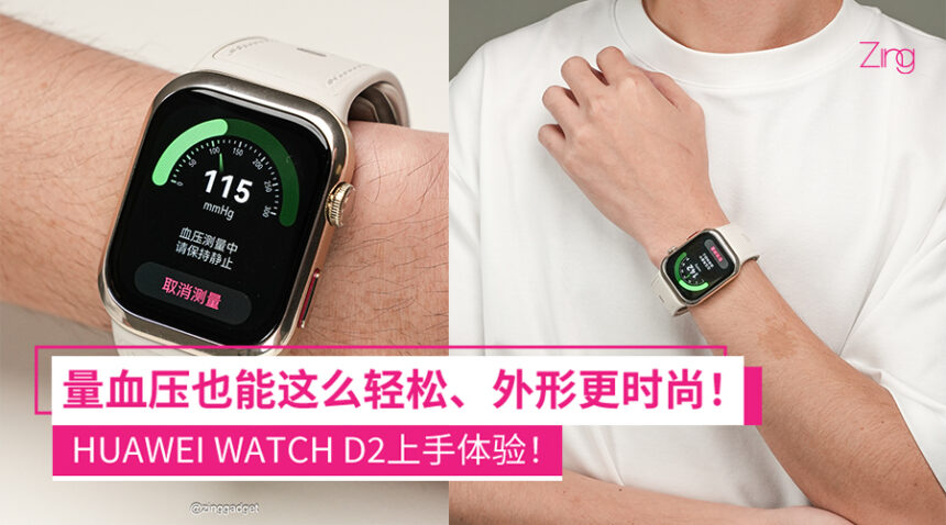 HUAWEI WATCH D2 评测