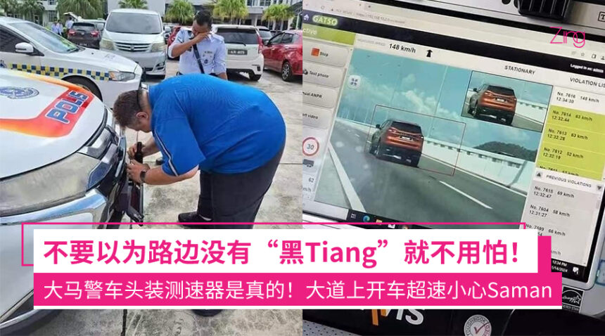 网传大马警车车头装测速器!执法局总监确认:2022年时就有了! 1 esnwbdqk121