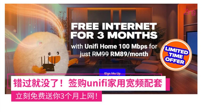 unifi限时优惠：现在签购可免费使用3个月
