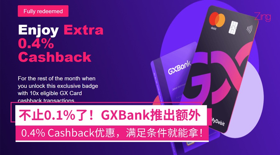 给你赚多一点！GXBank推0.5%现金回扣优惠：满足条件即可获得，明年1月31日截止！