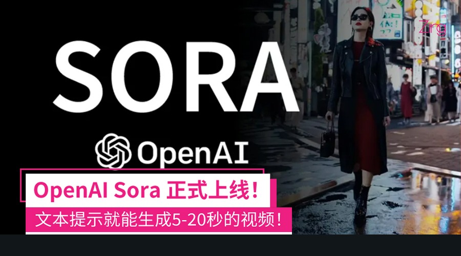 OpenAI Sora 正式上线