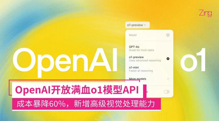 OpenAI宣布开放满血o1模型API