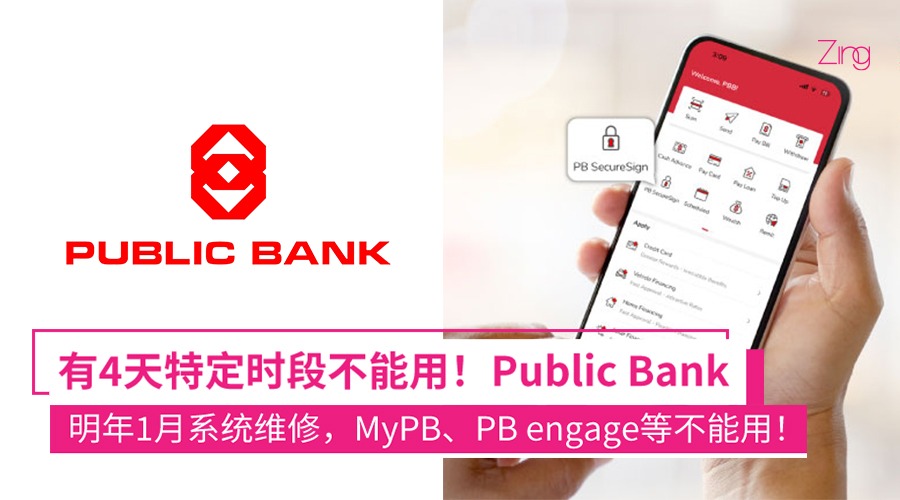 Public Bank用户注意！1月多日系统维修，PBe、MyPB服务将受影响！
