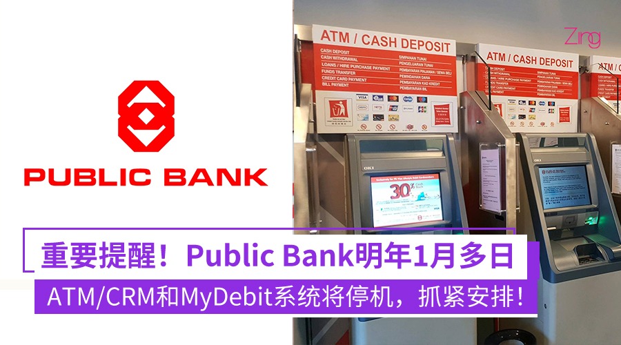 Public Bank ATM/CRM 和 MyDebit 系统停机
