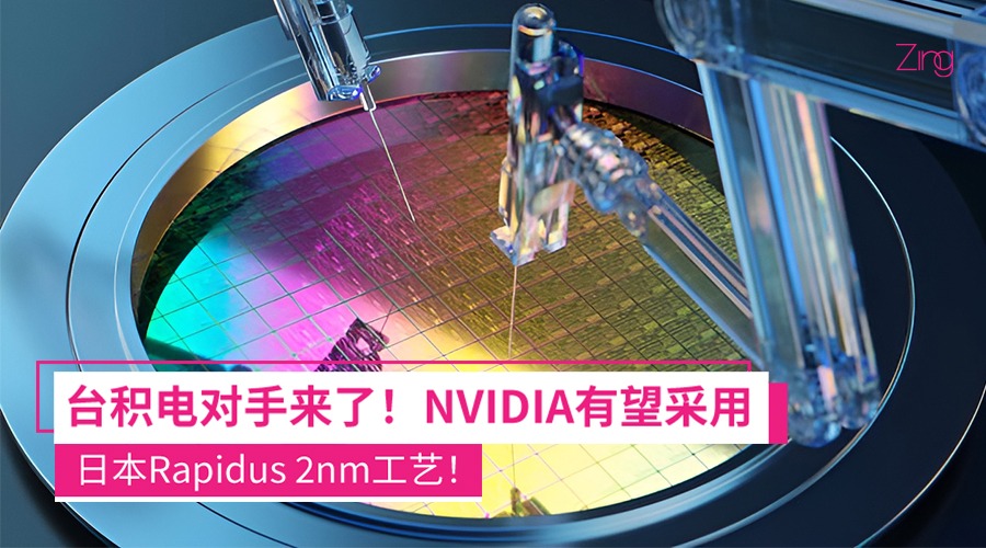 NVIDIA有望采用日本Rapidus 2nm工艺！