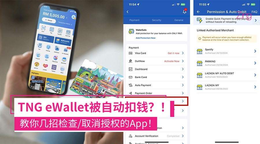 TNG ewallet自动扣款