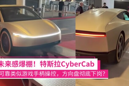 特斯拉CyberCab无人驾驶出租车