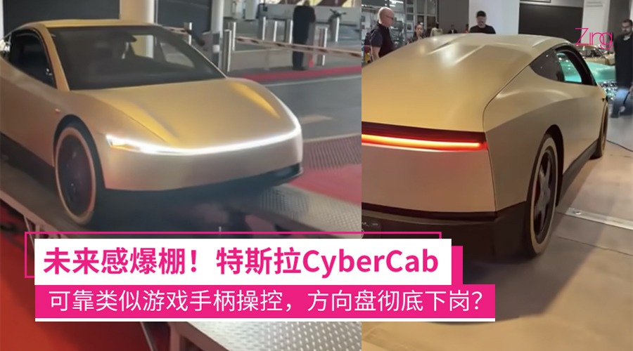 特斯拉CyberCab无人驾驶出租车