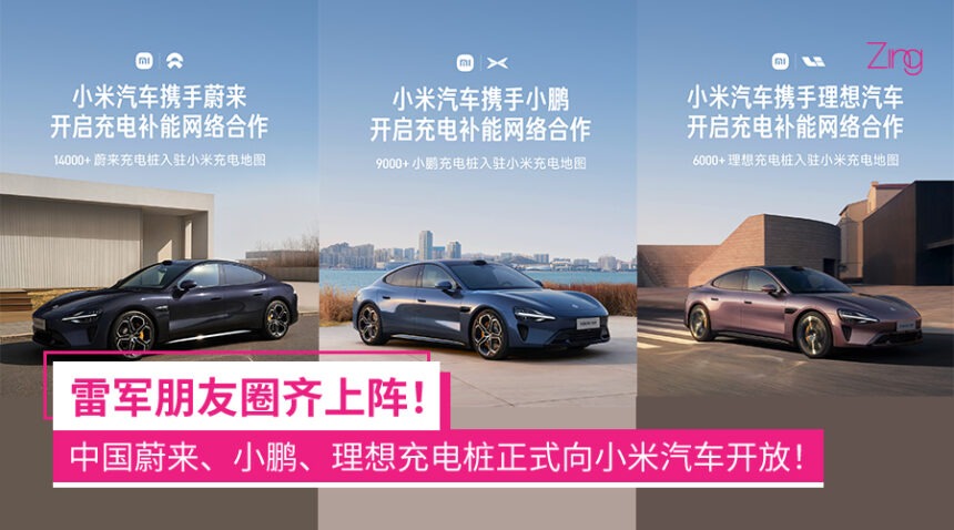 雷军一呼百应!中国蔚来、小鹏、理想充电桩正式向小米汽车开放! 1 leiajsbh12