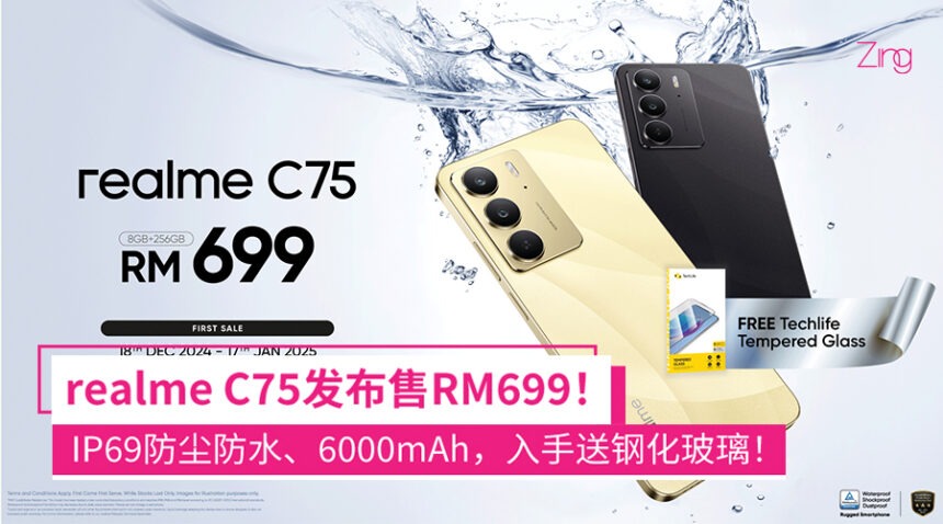 强悍耐用!realme C75大马发布:IP66/68/69防护/军用级抗冲击、6000mAh电池,售RM699! 1 realme C75 大马售价