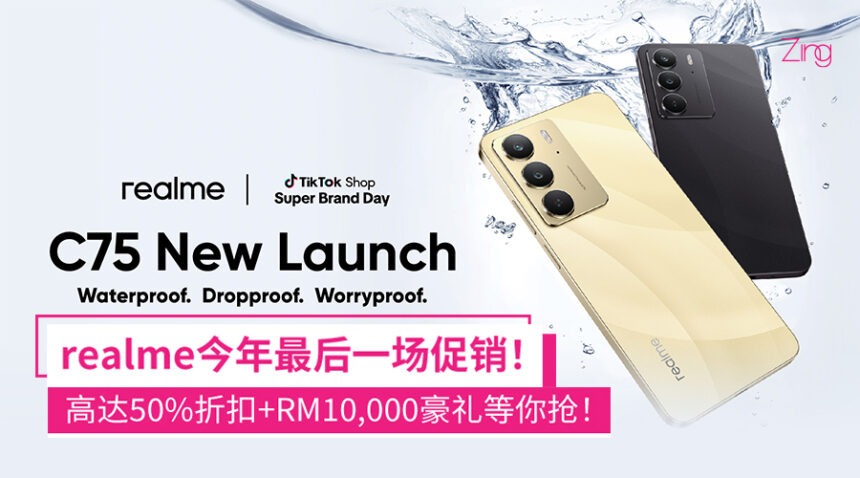 realme TikTok超级品牌日 促销