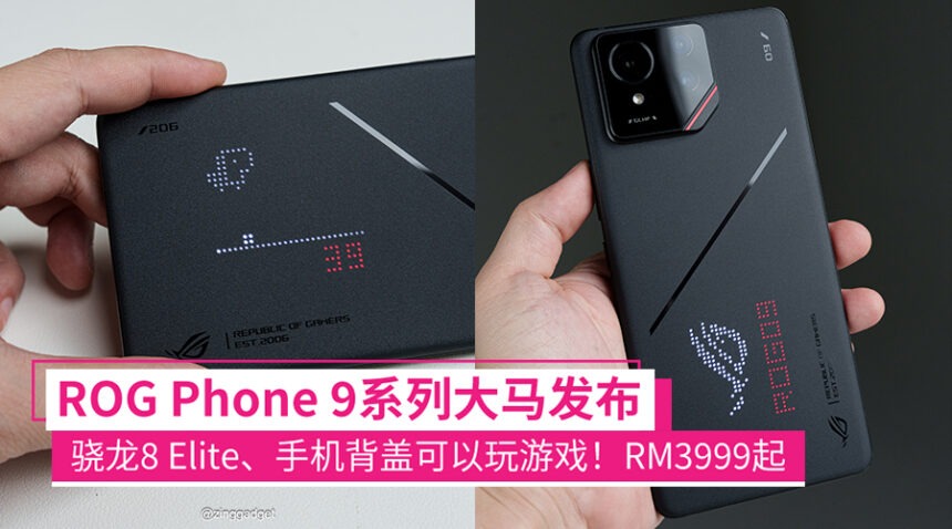 ROG Phone 9系列大马发布:骁龙8 Elite、185Hz屏,手机背盖可以拿来打游戏!售RM3999起! 1 rogphone9malaysialaunch