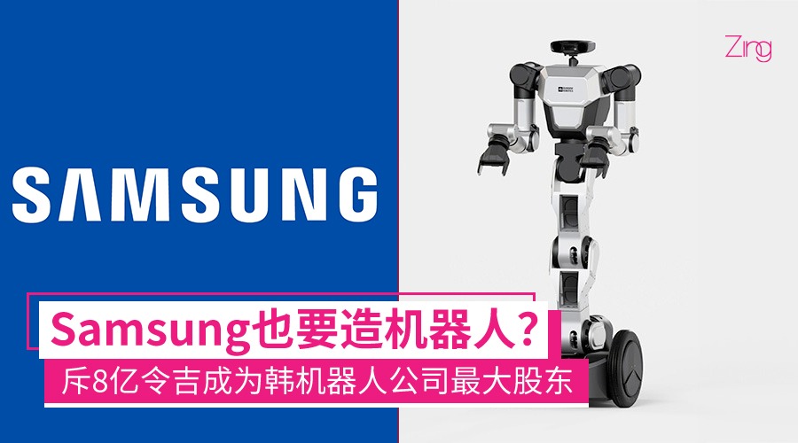 samsung robot