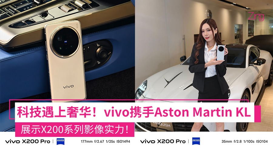 vivo携手Aston Martin KL