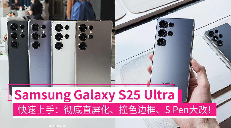 Samsung Galaxy S25 Ultra快速上手：这次变轻不少，屏幕完全取消曲面！