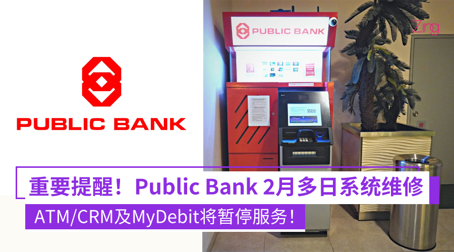 注意！Public Bank 2月多日凌晨ATM/CRM和MyDebit服务将无法使用！