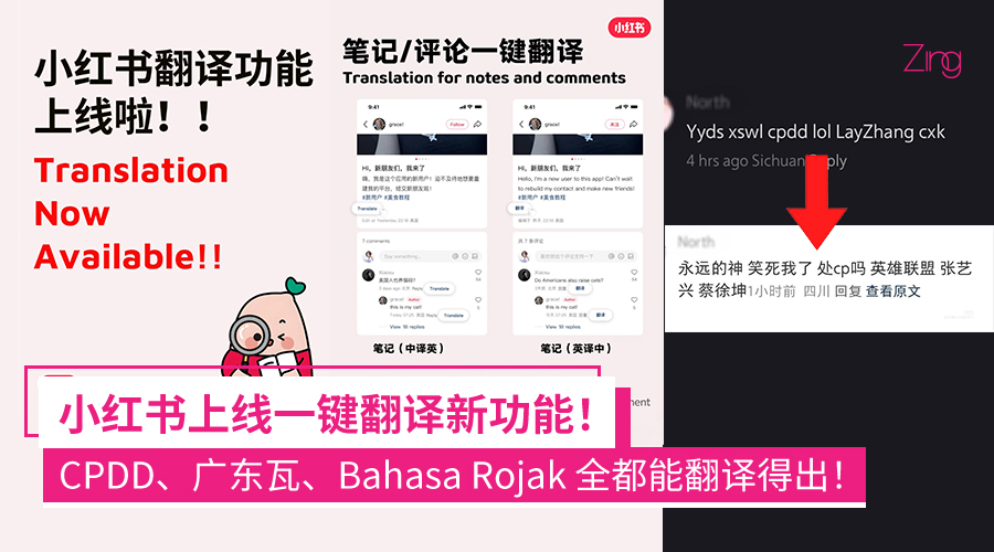 小红书推出翻译功能！网络短语、方言、大马Bahasa Rojak全部能翻译！