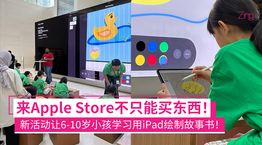 Apple Store “Today at Apple”活动开跑！6-10岁孩子学习用iPad制作故事书！