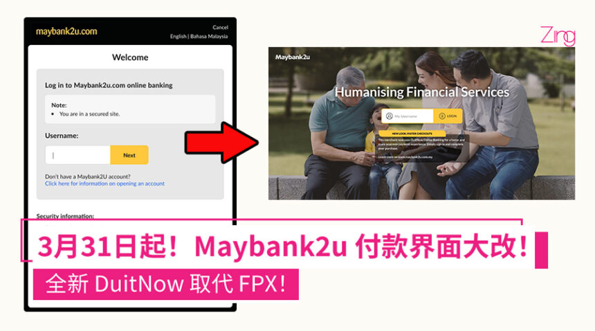 用户注意!3月31日起,Maybank2u付款界面将大改!FPX将被DuitNow取代! 1 Maybank2u 付款界面升级