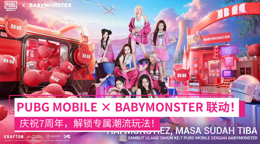 MONSTIEZ集合!PUBG MOBILE携手BABYMONSTER燃爆战场!庆祝7周年推K-Pop合作活动! 1 PUBG MOBILE × BABYMONSTER炸场联动
