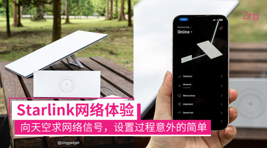 【Starlink卫星网络体验】在火星上网的感觉Be Like: 1 starlink handson
