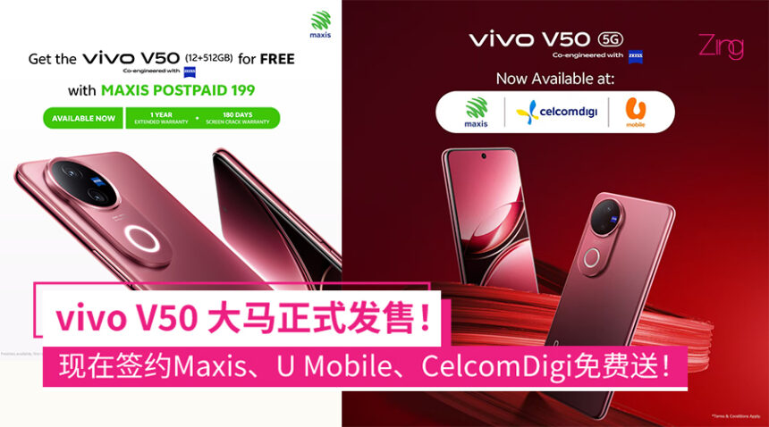 vivo V50正式在大马开卖!签购Maxis、U Mobile和CelcomDigi可免费拿! 1 vivo V50正式开卖!签约Maxis、U Mobile、CelcomDigi可免费拿!