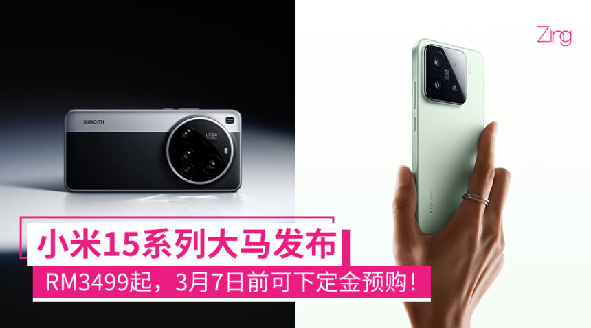 xiaomi15launchmy