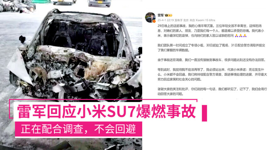 mi su7 accident leijun