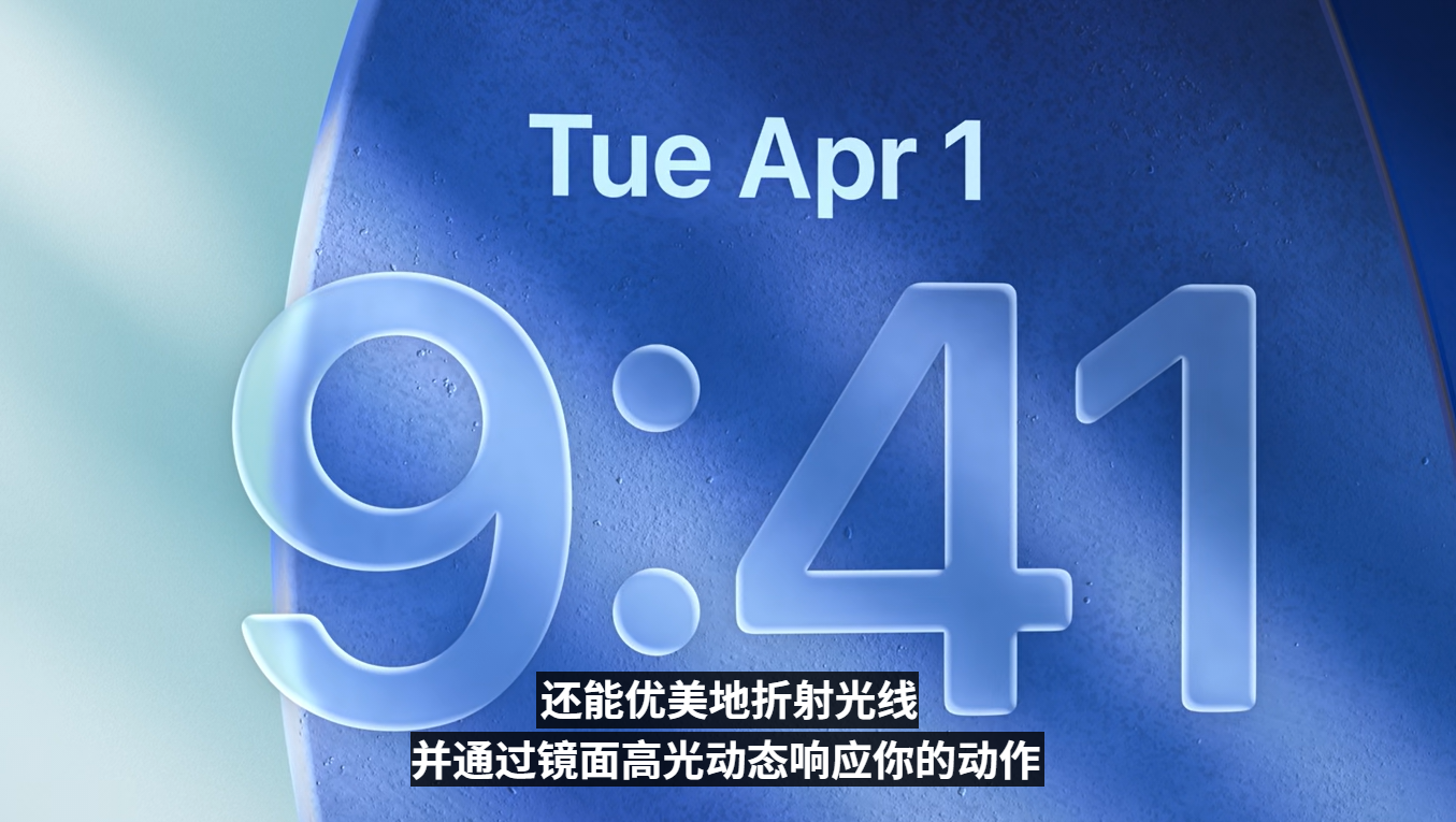 一文看懂 Apple WWDC25!全新Liquid Glass UI界面设计、系统重命名、新增实时翻译等! 3 Screenshot 2025 06 10 011052
