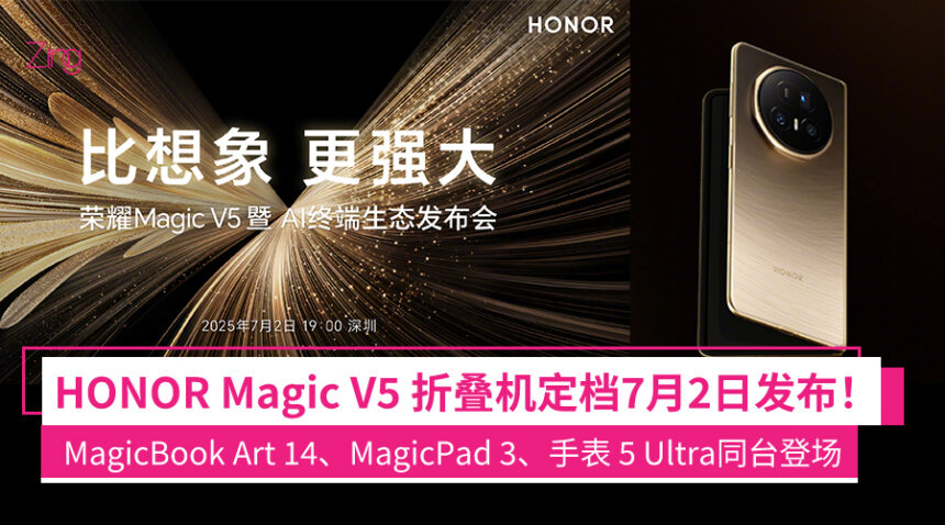 HONOR新品全家福真机实拍!最新折叠机Magic V5定档7月2日中国发布! 1 wfiwjw