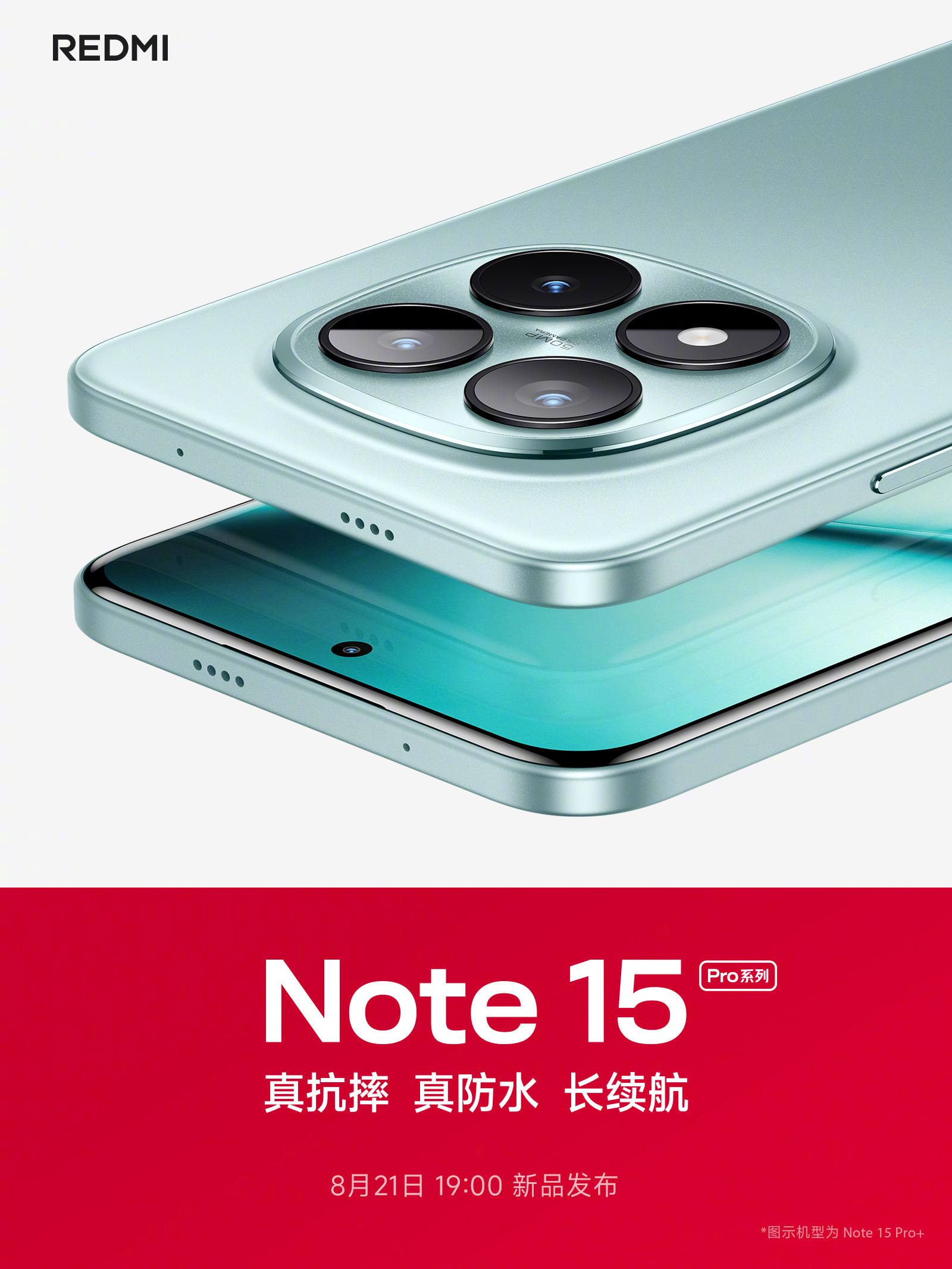 REDMI Note 15 Pro系列8月21日中国发布!抗摔、防水、卫星通信全上阵!官方邀“德爷”挑战手机极限! 2 003itXZnly1i4hb5ov52jj618g1n91av02