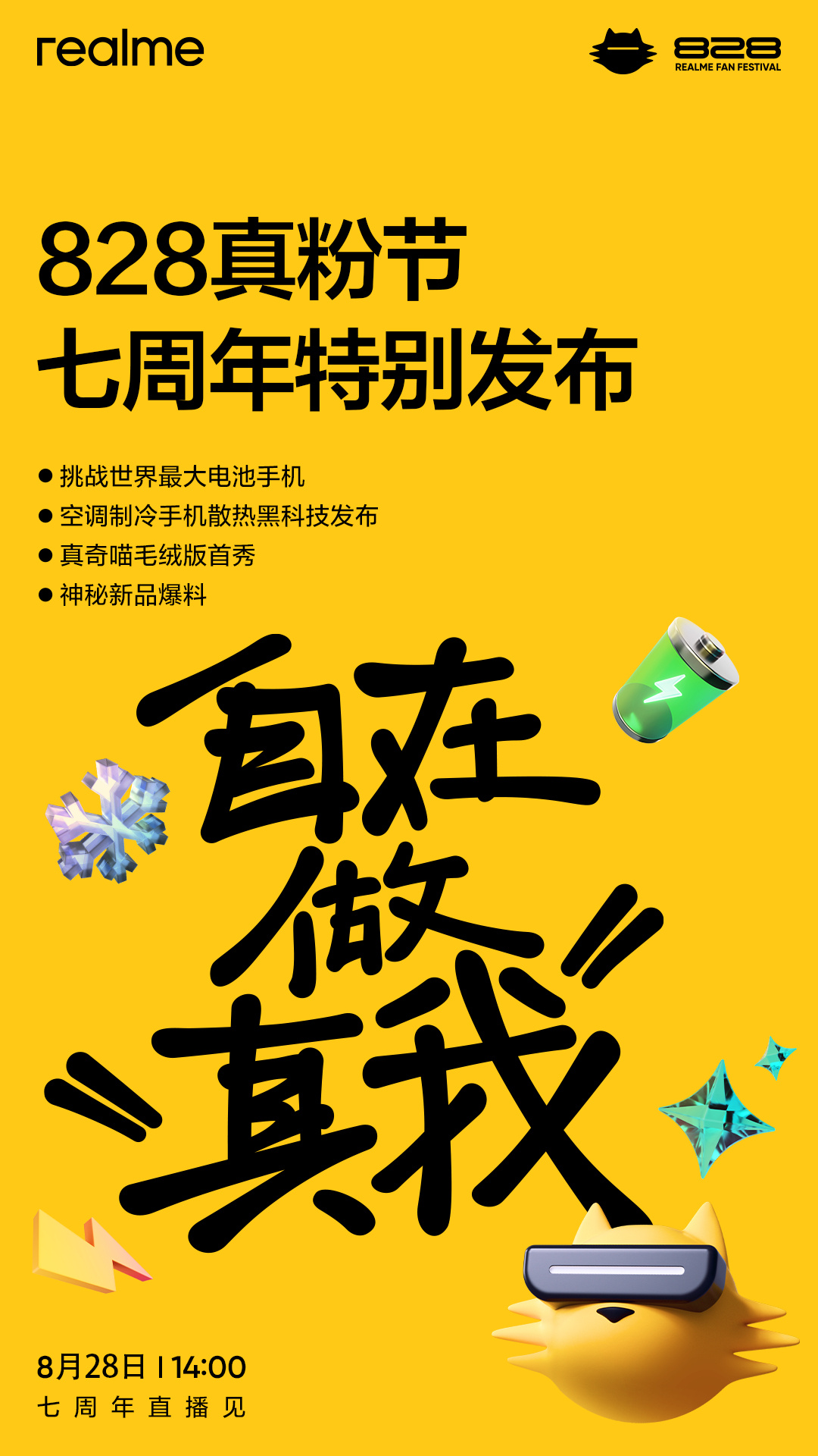 realme宣布8月28日发布新品!挑战世界最大电池手机、推出有冷气散热新技术! 2 007dP9zpgy1i4pud04yk0j30u01hctvo